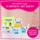 Gagnez l'un des 5 paquets My Baby contenant des produits tout nouveaux pour prendre soin de votre petit trésor et le protéger !
